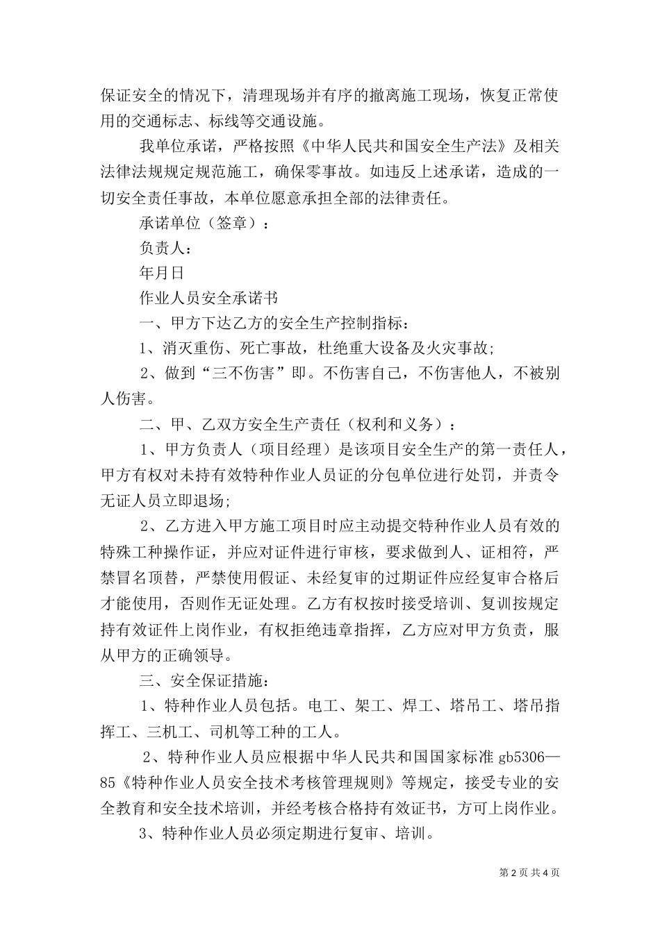 作业人员安全生产承诺书_第2页