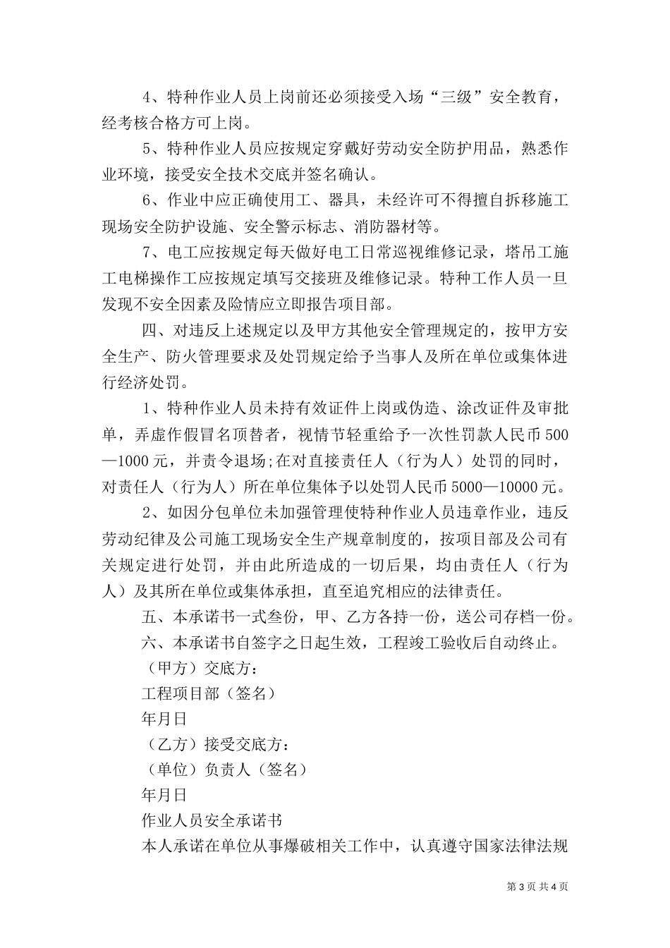 作业人员安全生产承诺书_第3页