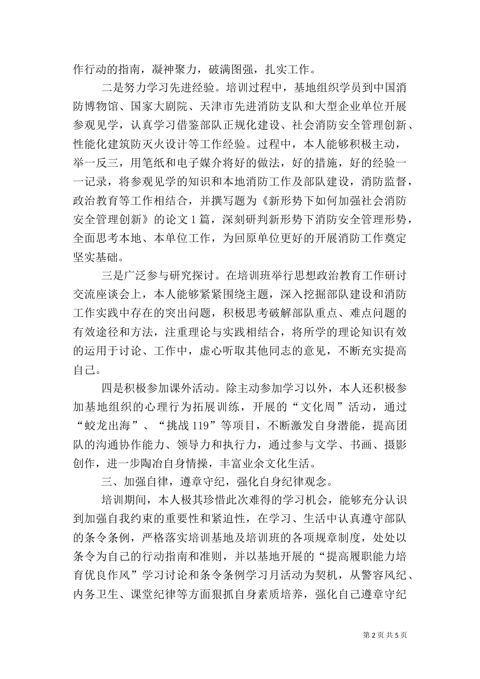 消防干部培训总结(四)_第2页