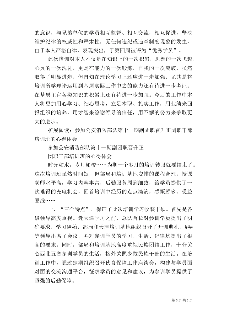 消防干部培训总结(四)_第3页