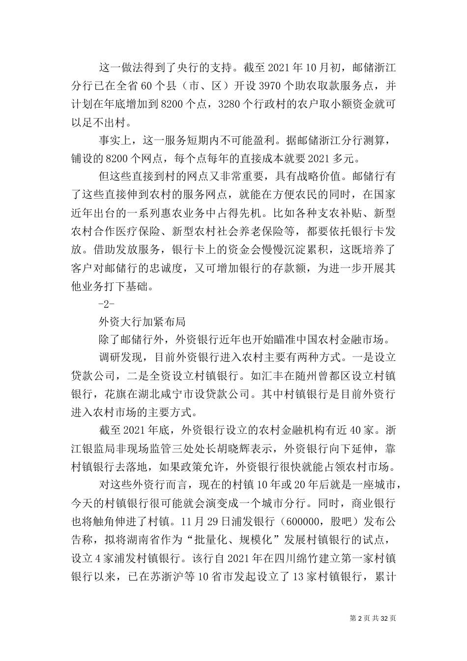 农村金融调研报告_第2页