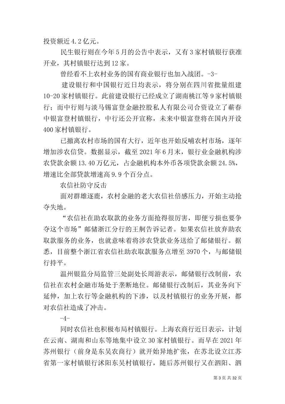 农村金融调研报告_第3页