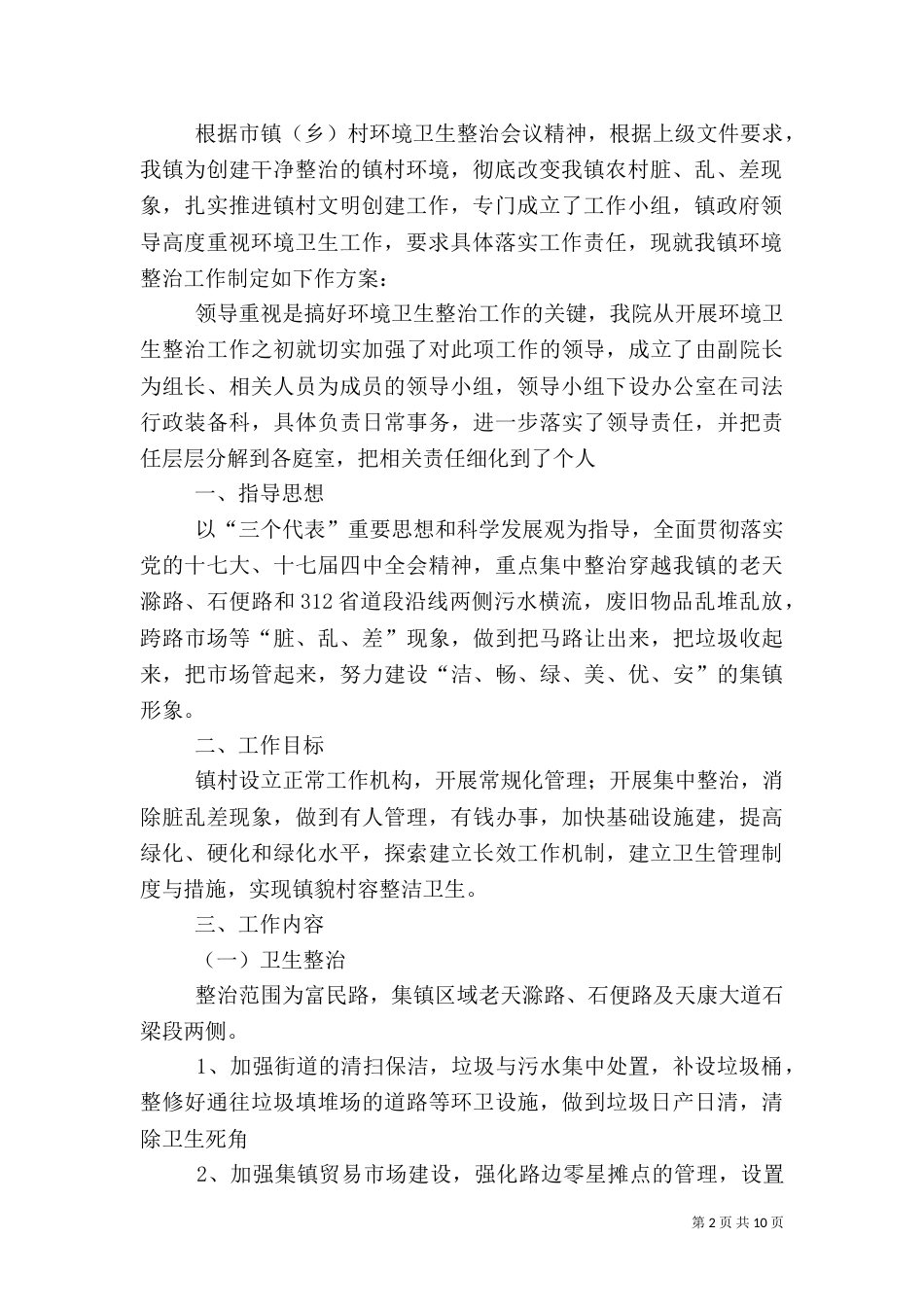 环境卫生整治（一）_第2页