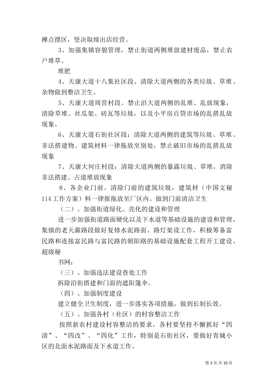 环境卫生整治（一）_第3页