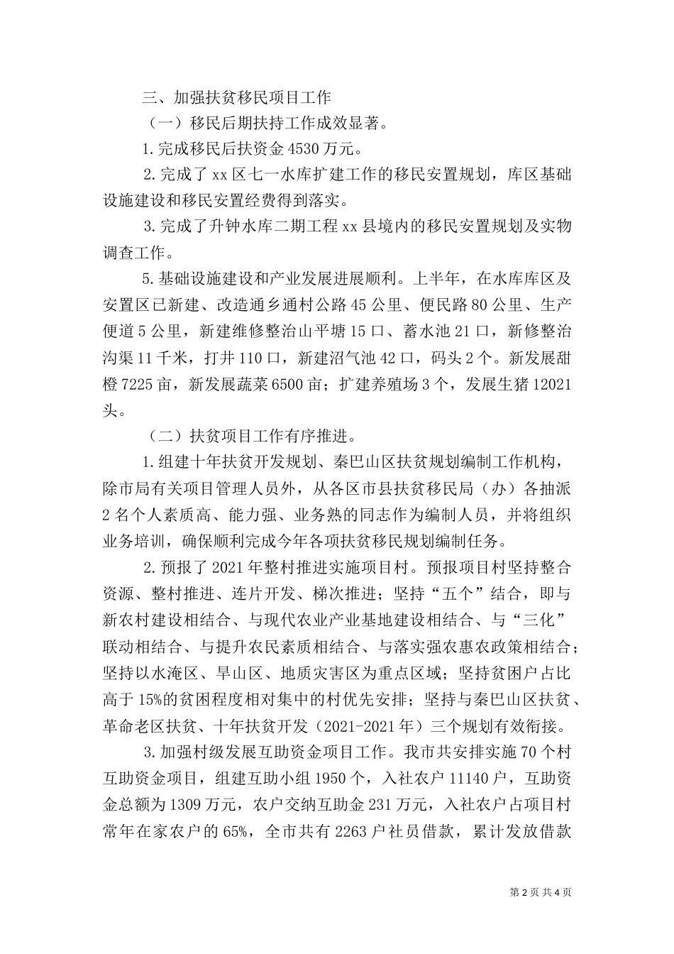 扶贫和移民工作局上半年工作总结和下半年工作打算_第2页