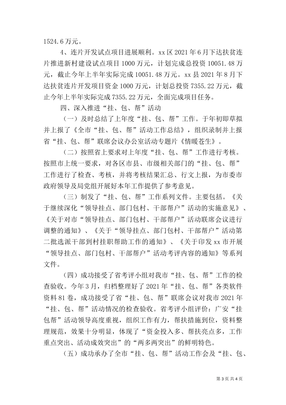 扶贫和移民工作局上半年工作总结和下半年工作打算_第3页