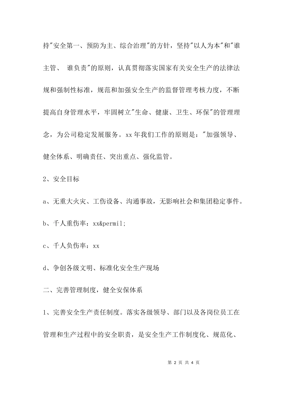 （精选）公司安全生产工作计划_第2页