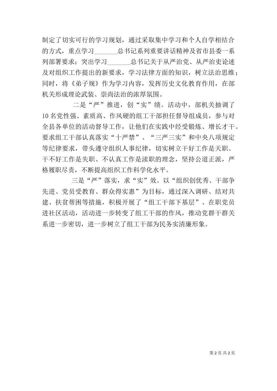 学习讨论落实活动剖析材料[大全五篇]（四）_第2页