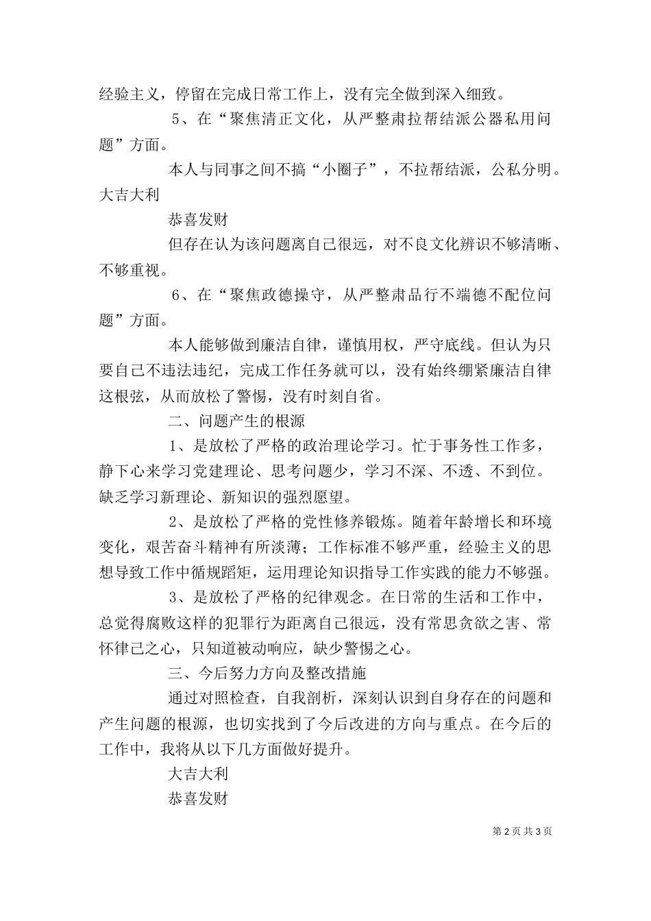 讲严立个人剖析材料_第2页