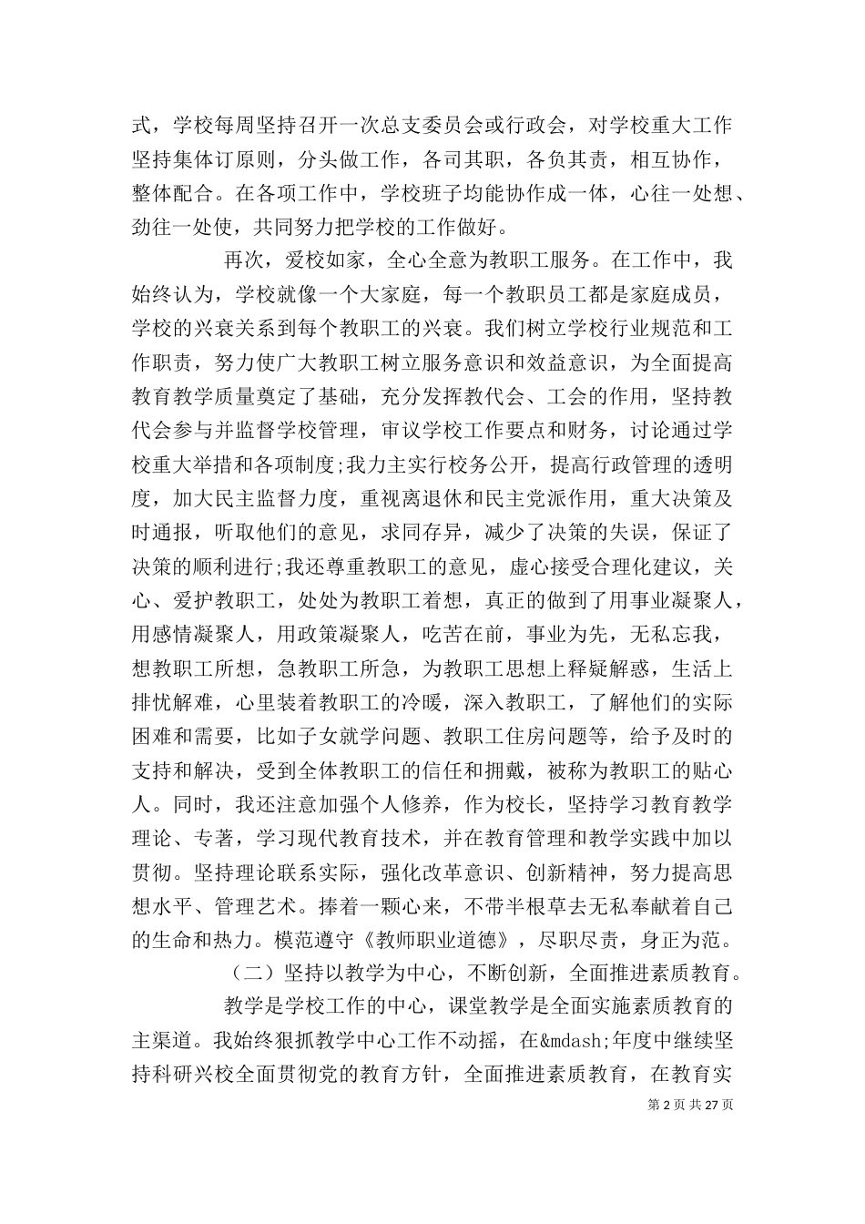 校长述职报告4篇_第2页