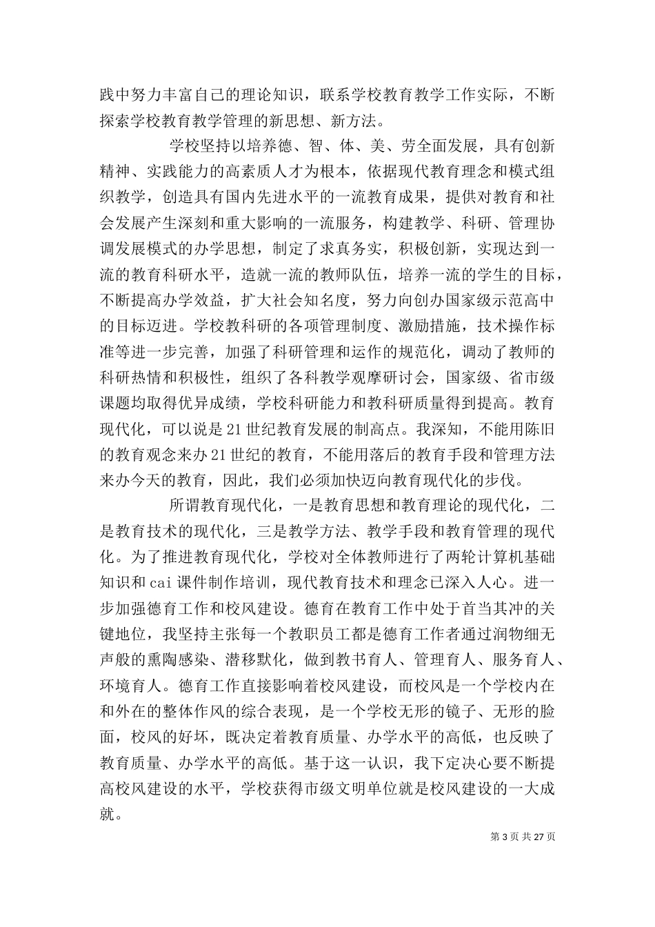 校长述职报告4篇_第3页