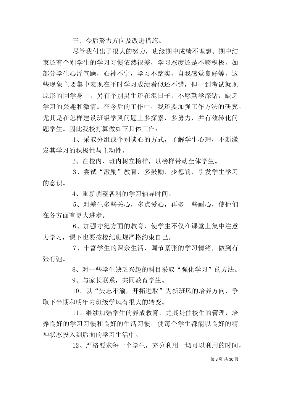 校长在交流会发言稿_第3页