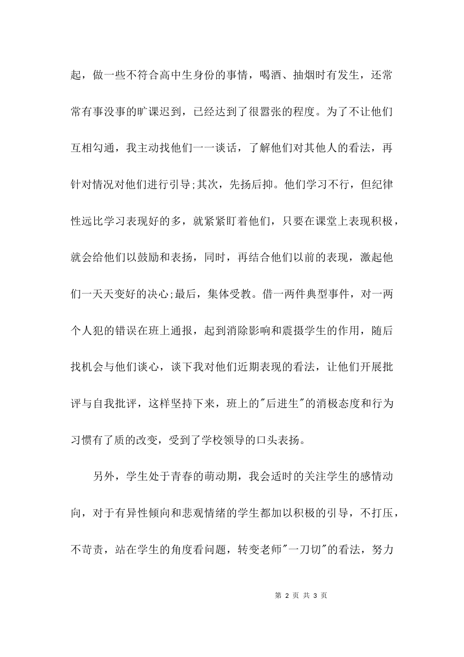 （精选）高二下学期班主任工作总结_第2页