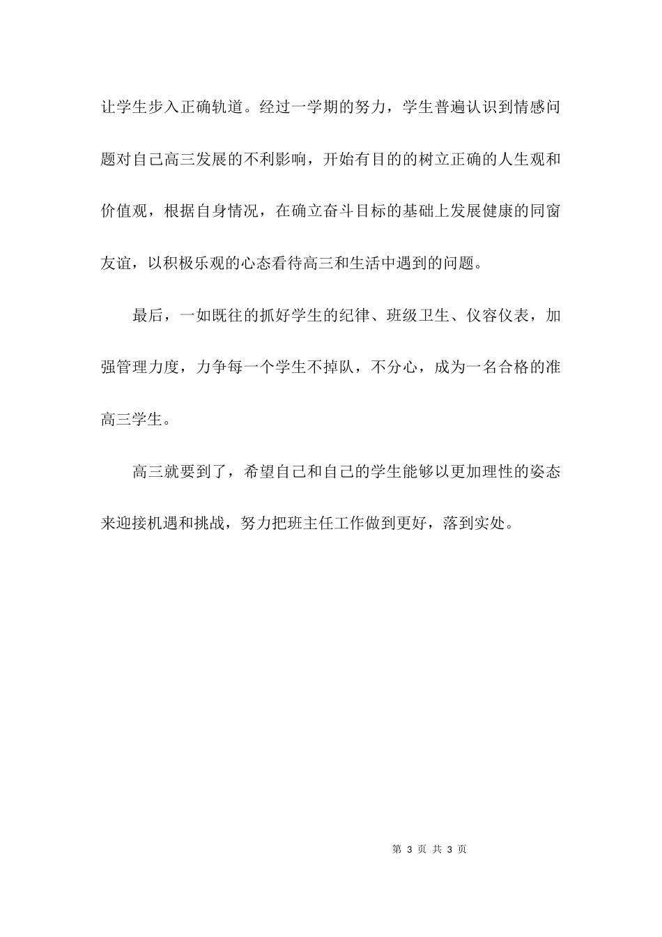 （精选）高二下学期班主任工作总结_第3页