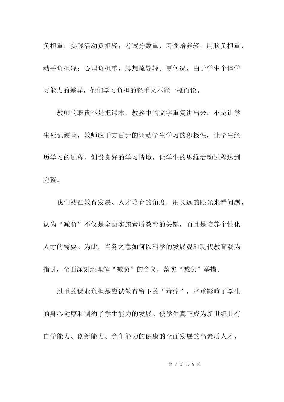 （精选）关于减负的心得体会_第2页