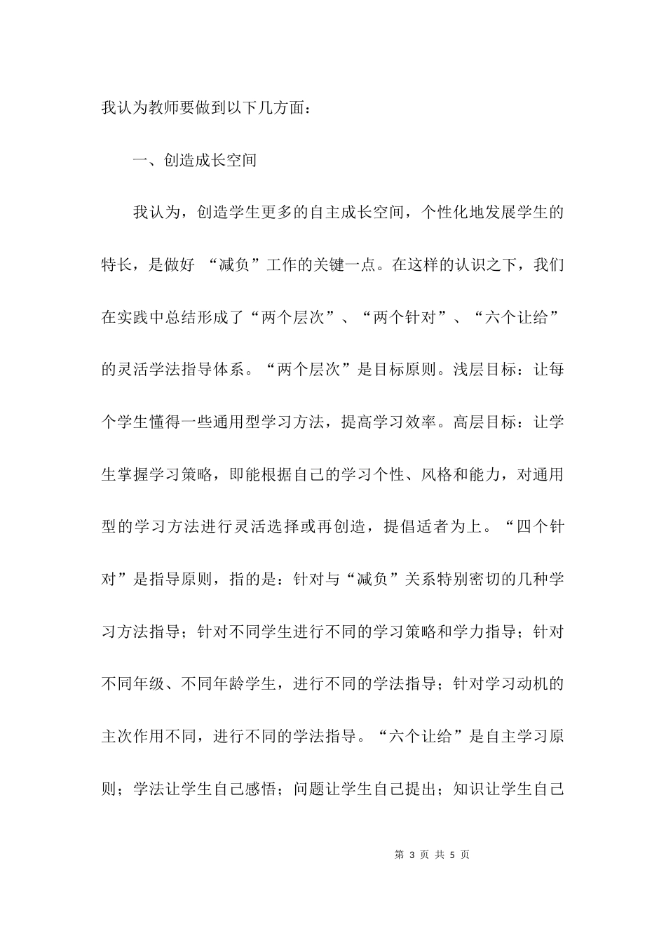 （精选）关于减负的心得体会_第3页