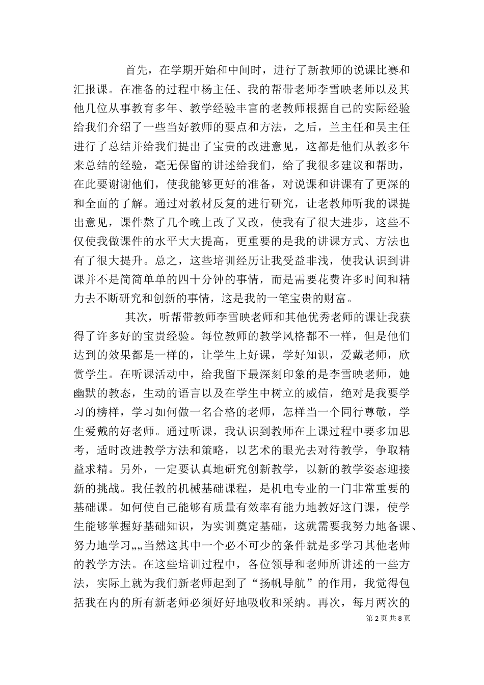 培训学习个人总结（二）_第2页