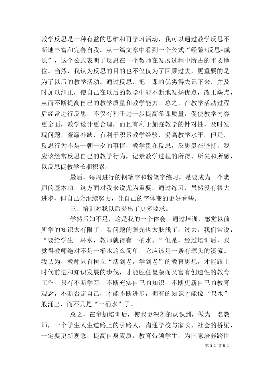 培训学习个人总结（二）_第3页