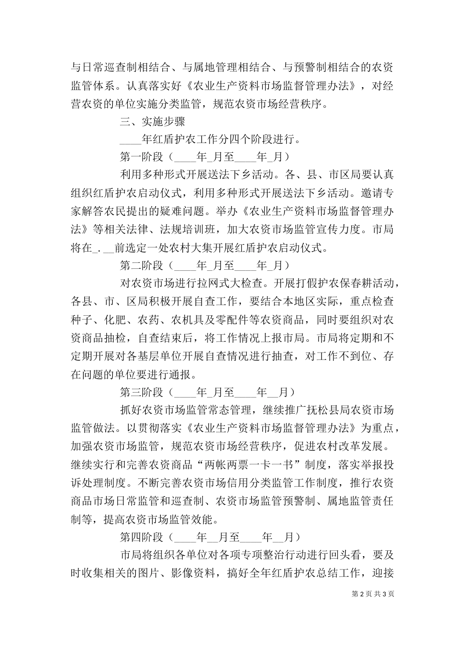 工商局红盾护农行动实施方案_第2页