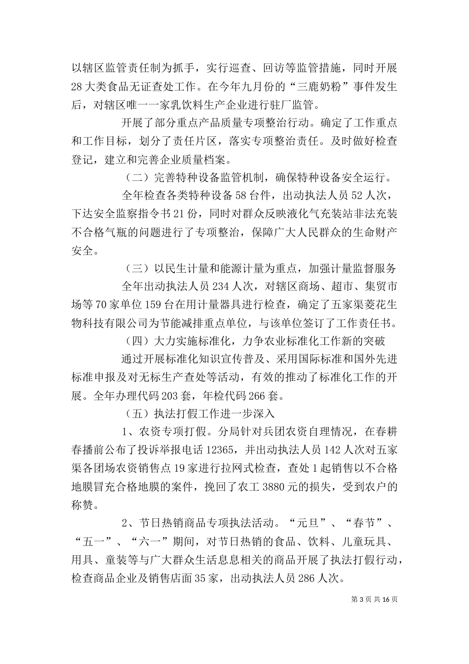质监局领导班子述职述廉报告_第3页