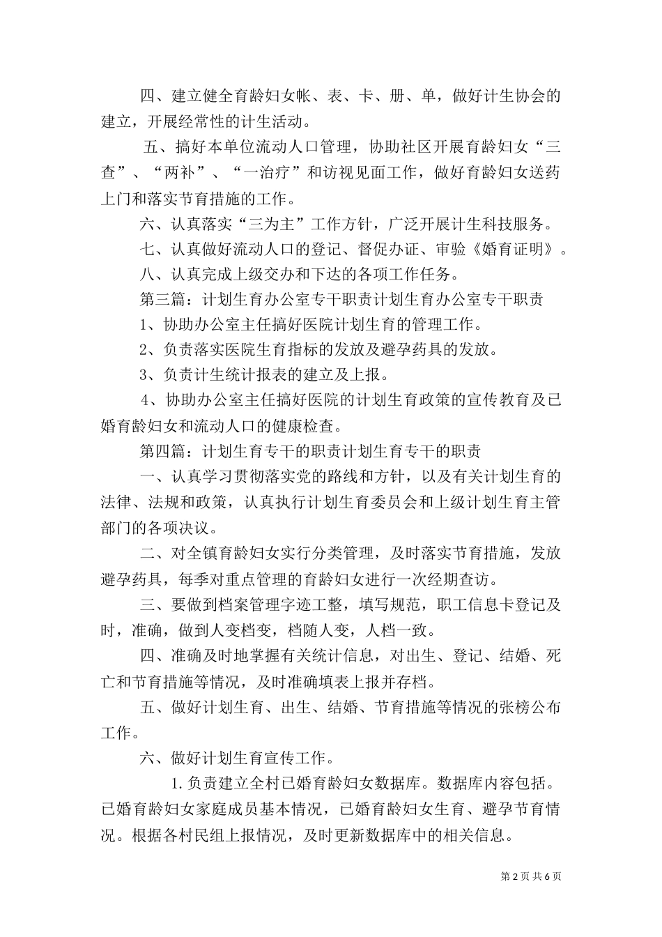 计划生育专干职责（一）_第2页