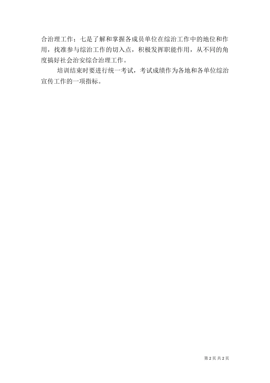 综治干部培训工作总结（三）_第2页