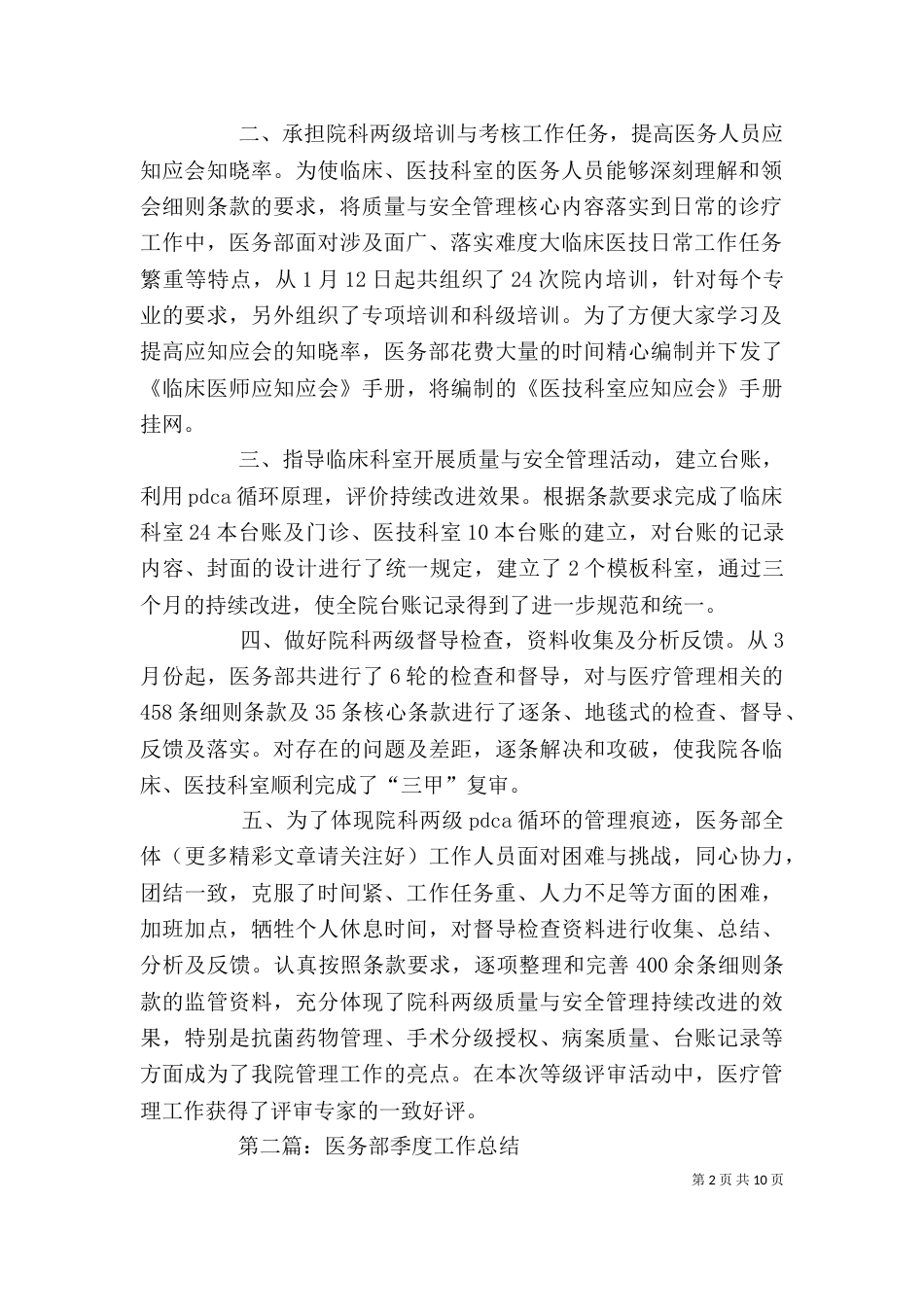 医务部个人工作总结(精选多篇)_第2页