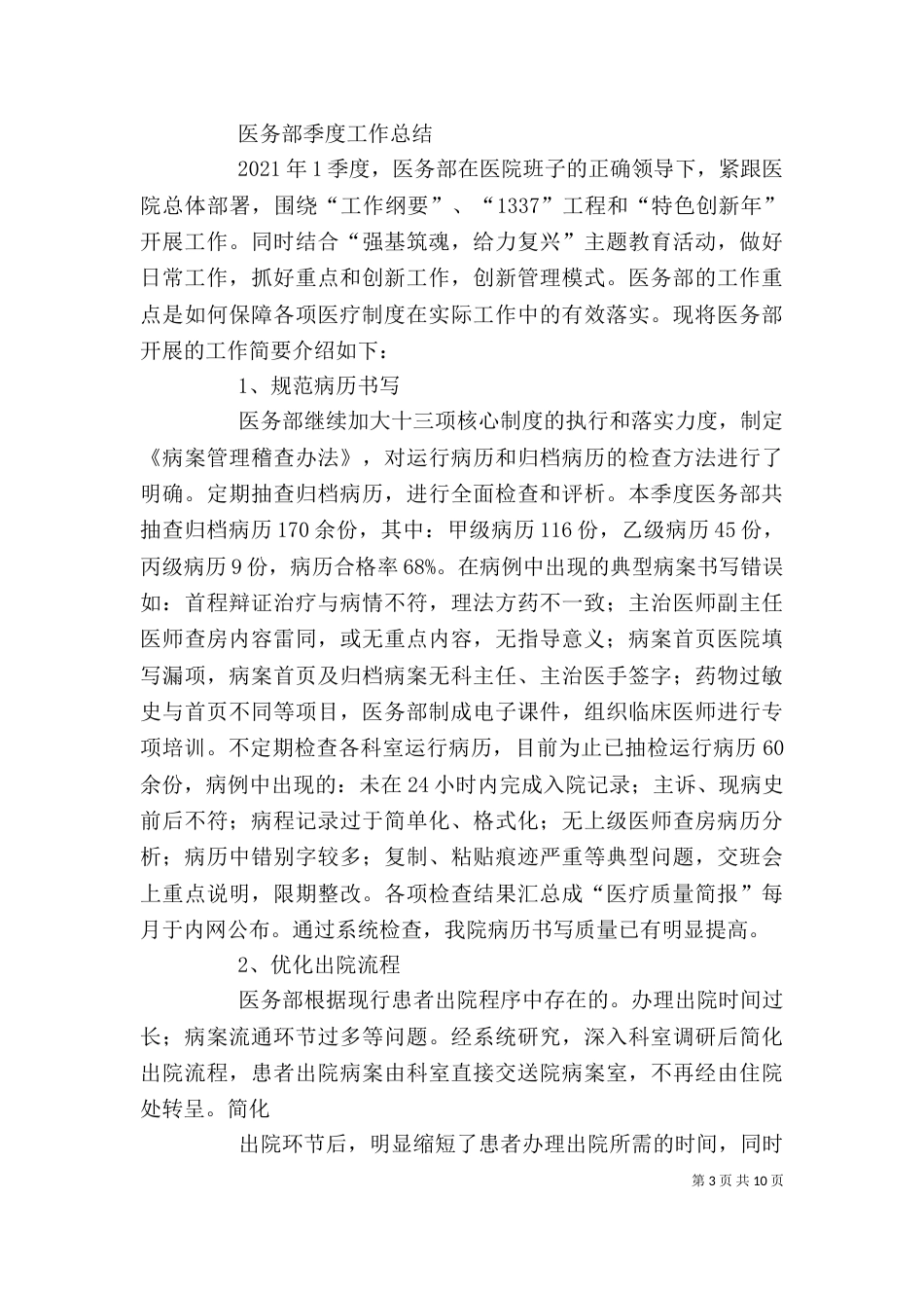 医务部个人工作总结(精选多篇)_第3页