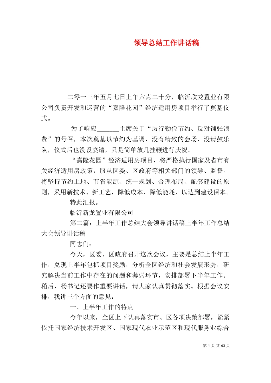 领导总结工作讲话稿_第1页