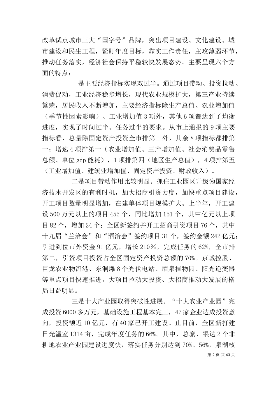 领导总结工作讲话稿_第2页
