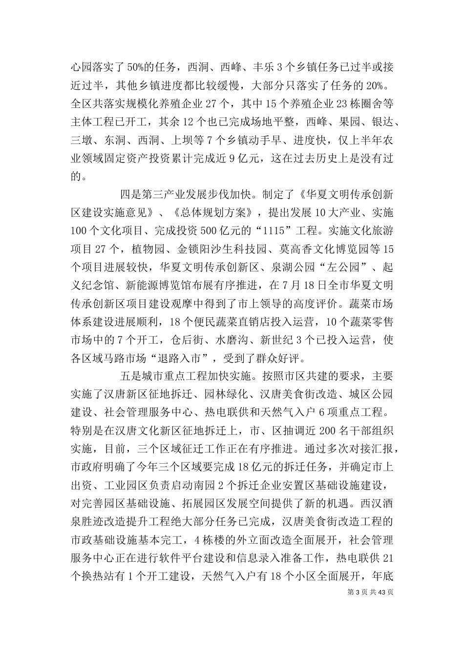 领导总结工作讲话稿_第3页