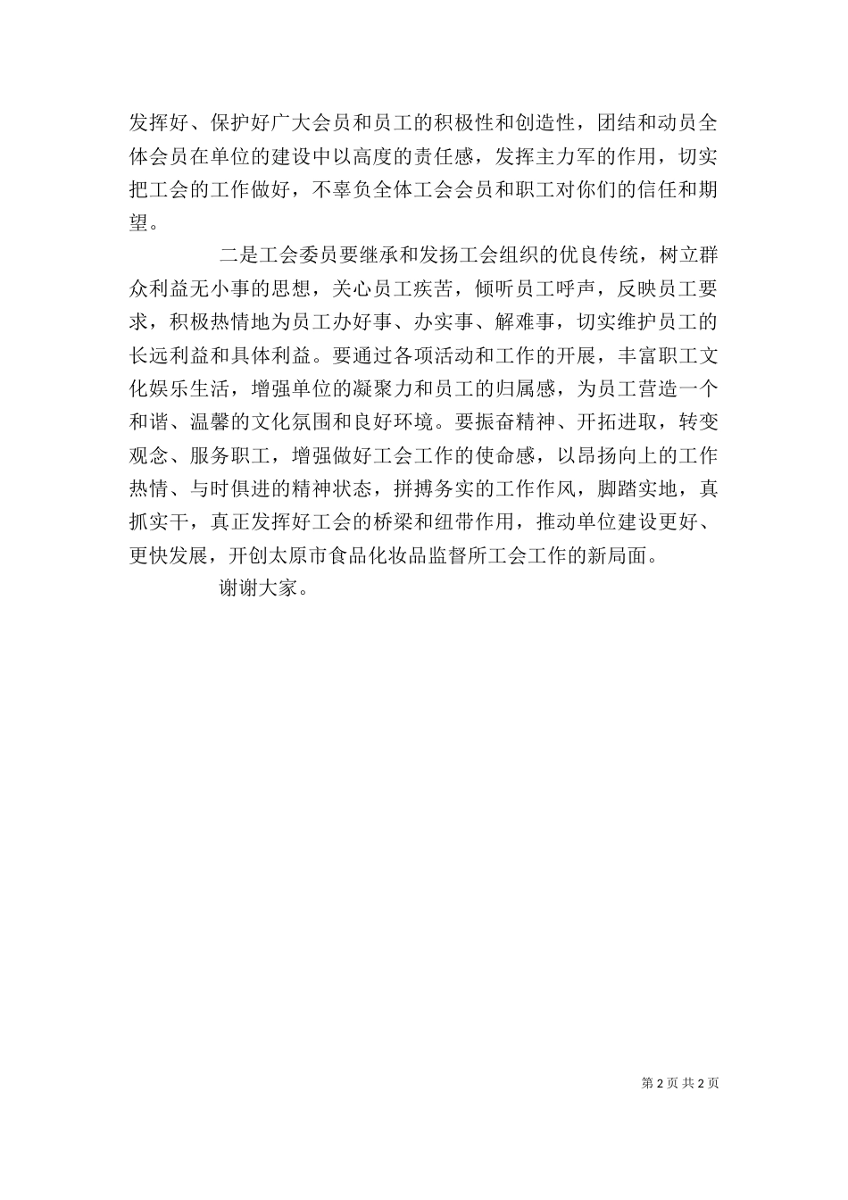 成立大会领导讲话稿_第2页
