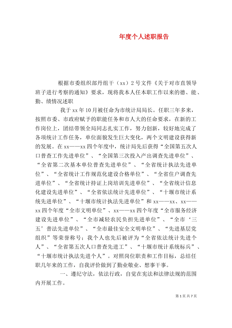 年度个人述职报告(九)_第1页