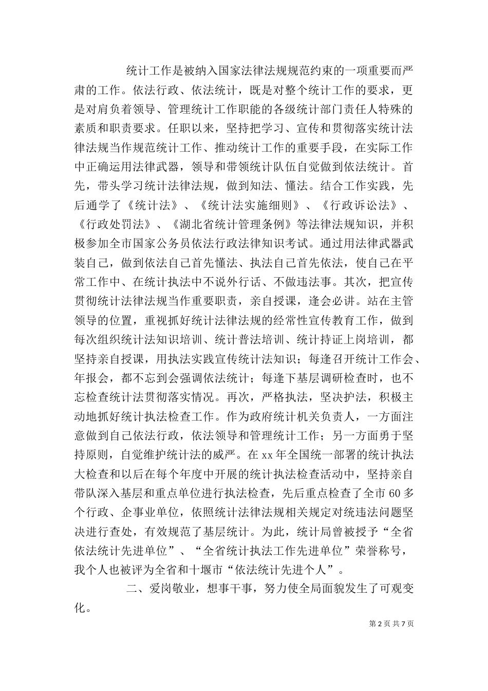 年度个人述职报告(九)_第2页