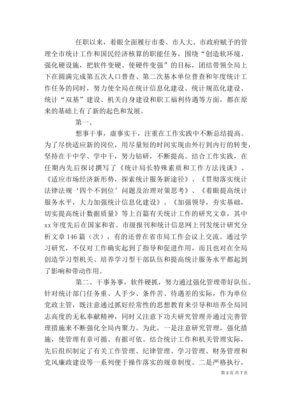 年度个人述职报告(九)_第3页