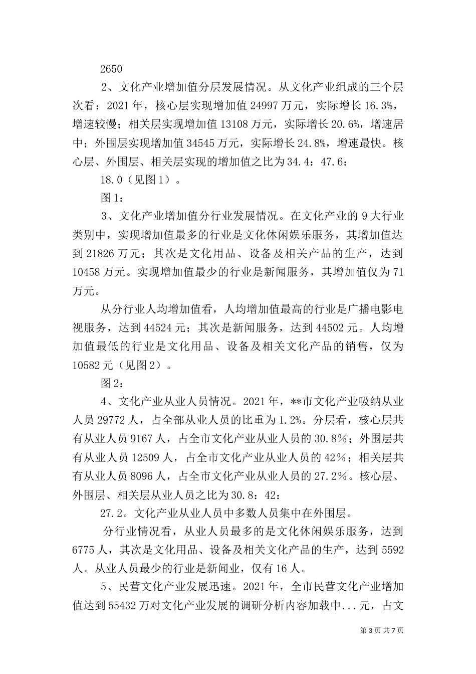 对文化产业发展的调研分析（二）_第3页