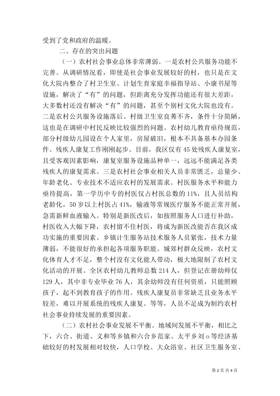 农村社会事业发展情况的调研报告_第2页