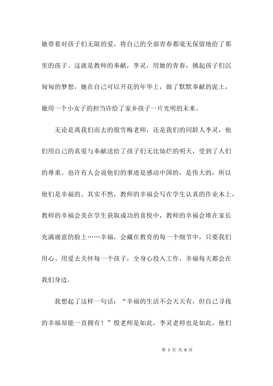（精选）一等奖教师演讲稿_第3页