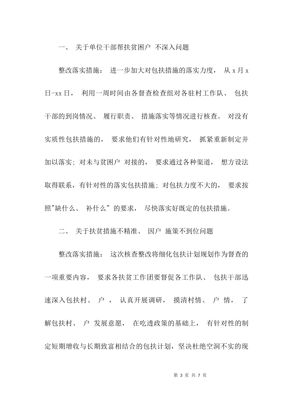 （精选）脱贫攻坚问题整改情况报告3篇_第3页