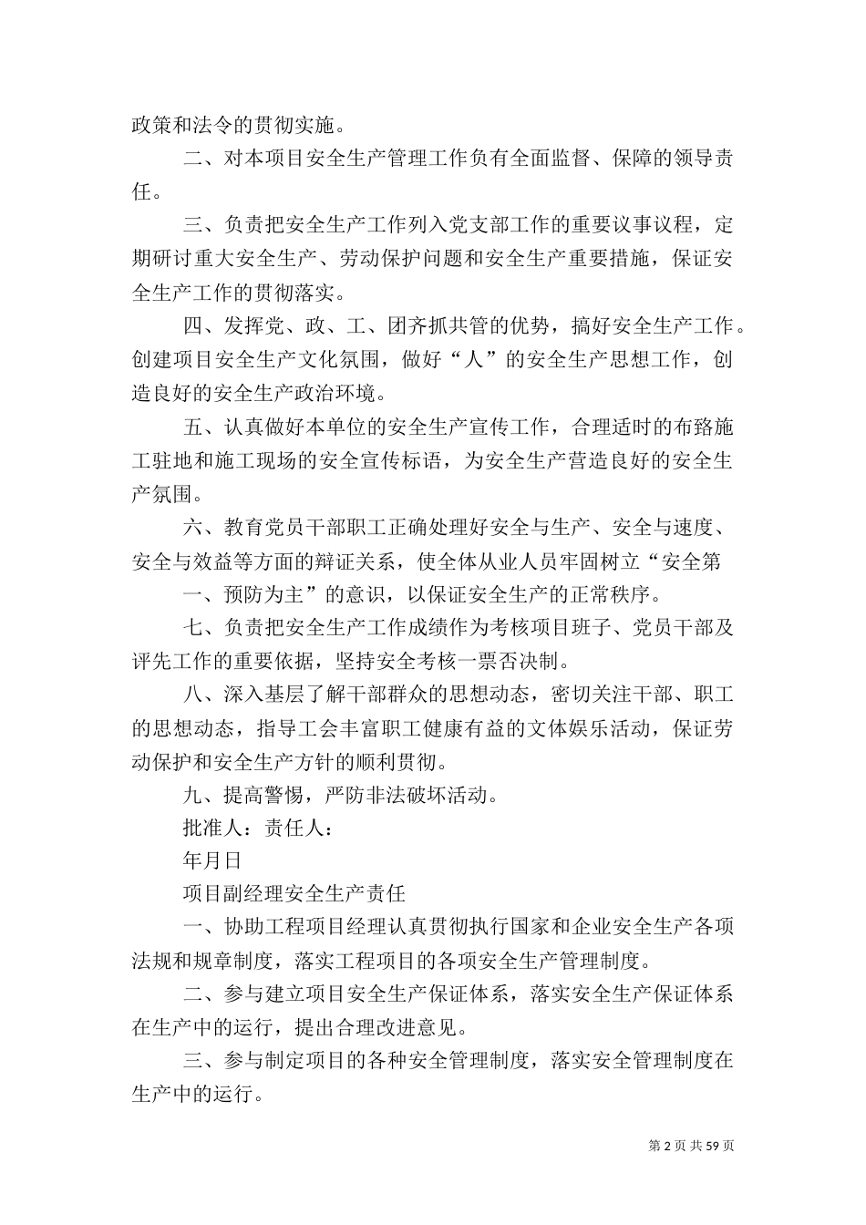 项目部安全生产责任制——全_第2页