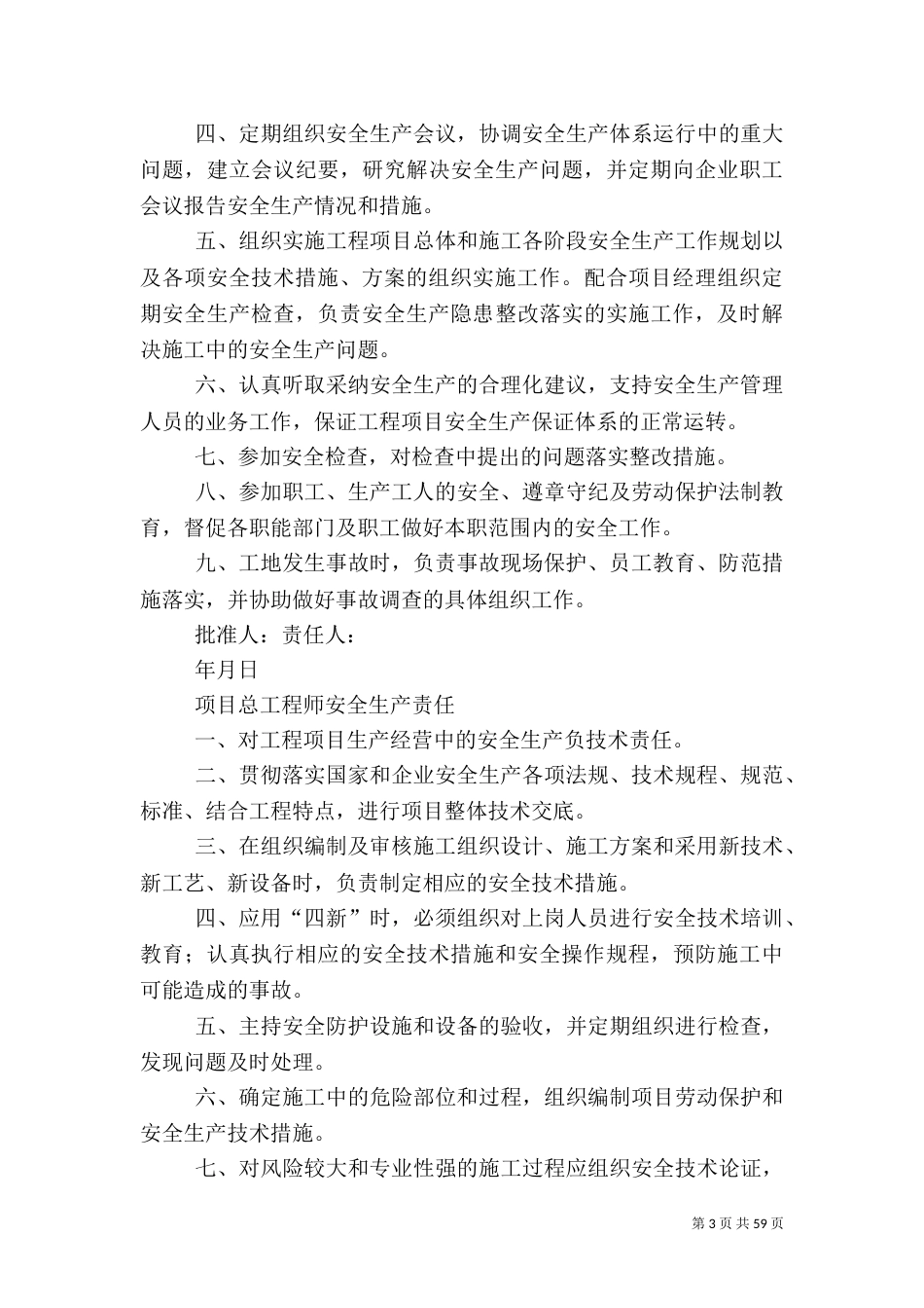 项目部安全生产责任制——全_第3页