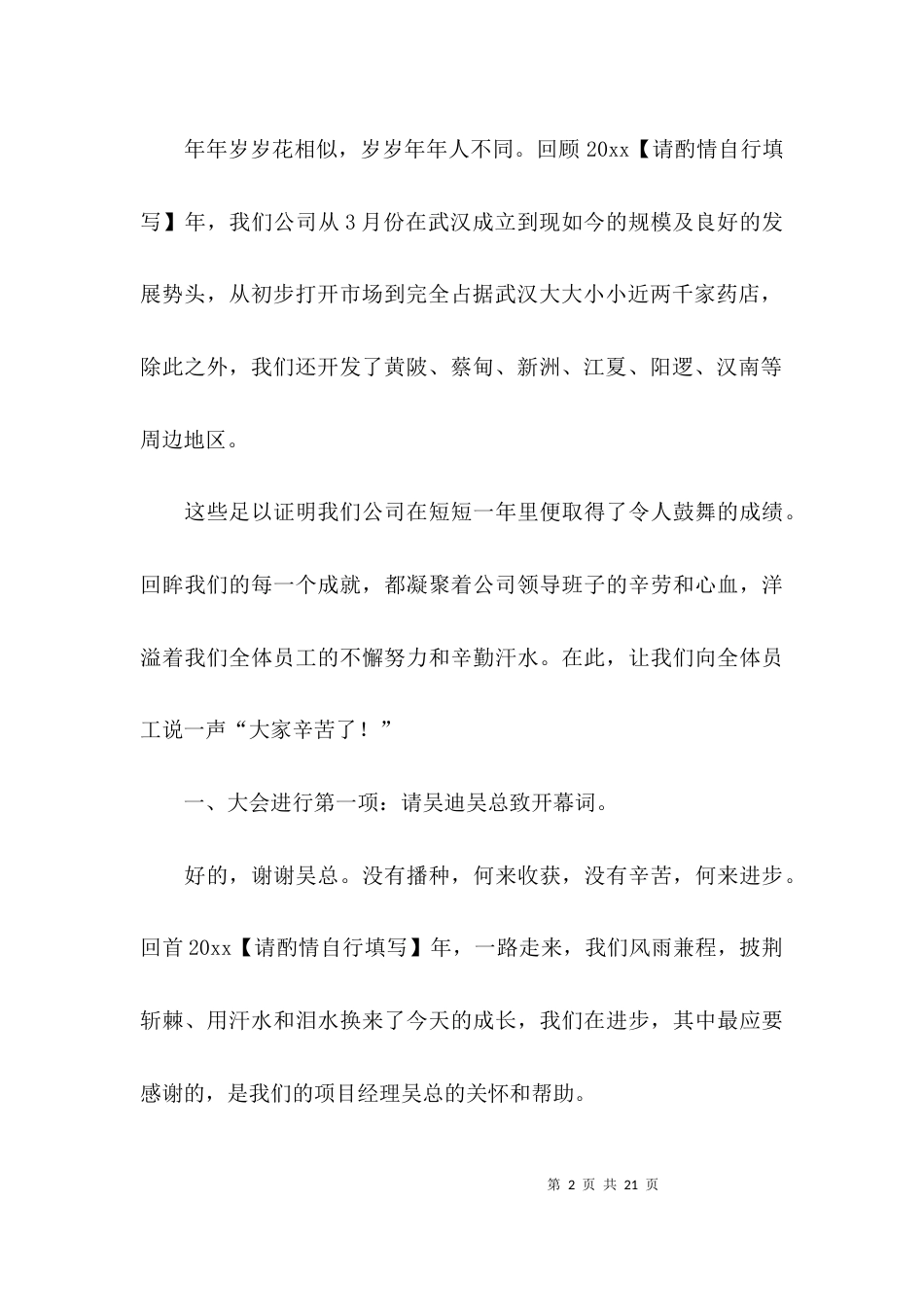 （精选）公司汇报会议主持词_第2页
