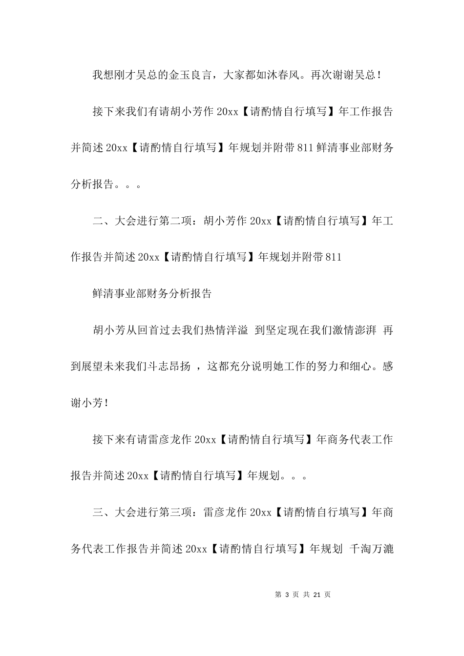 （精选）公司汇报会议主持词_第3页