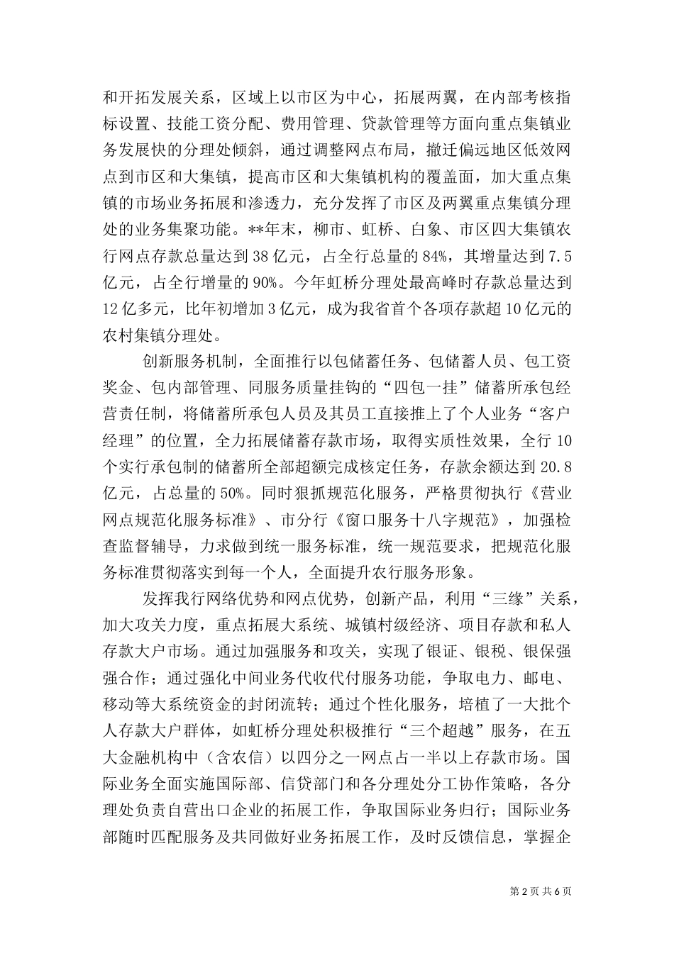 银行服务先进事迹（一）_第2页