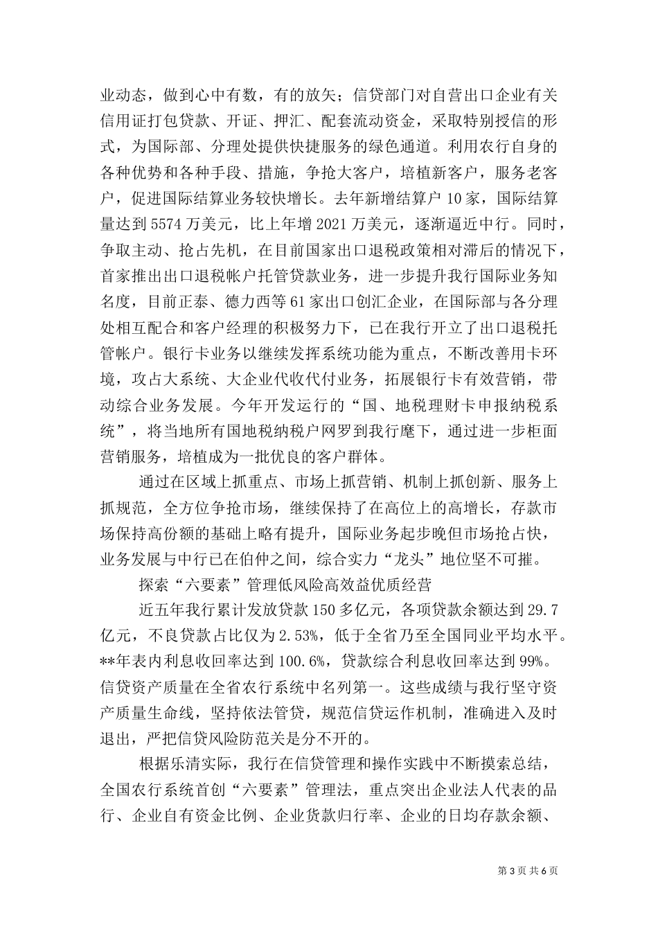 银行服务先进事迹（一）_第3页
