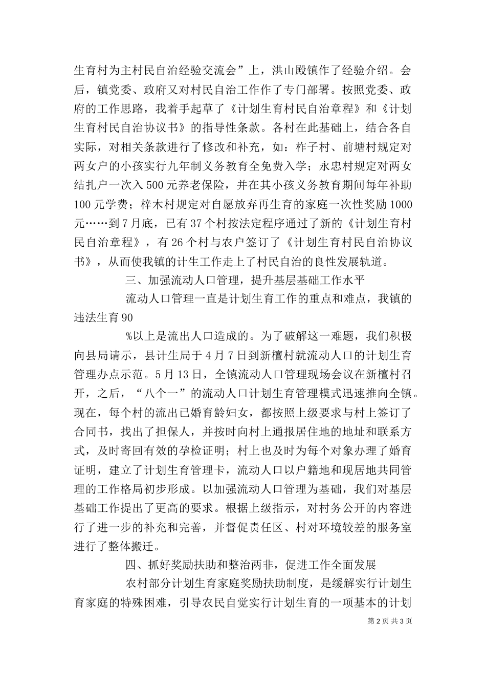 计划生育部门个人工作总结（七）_第2页