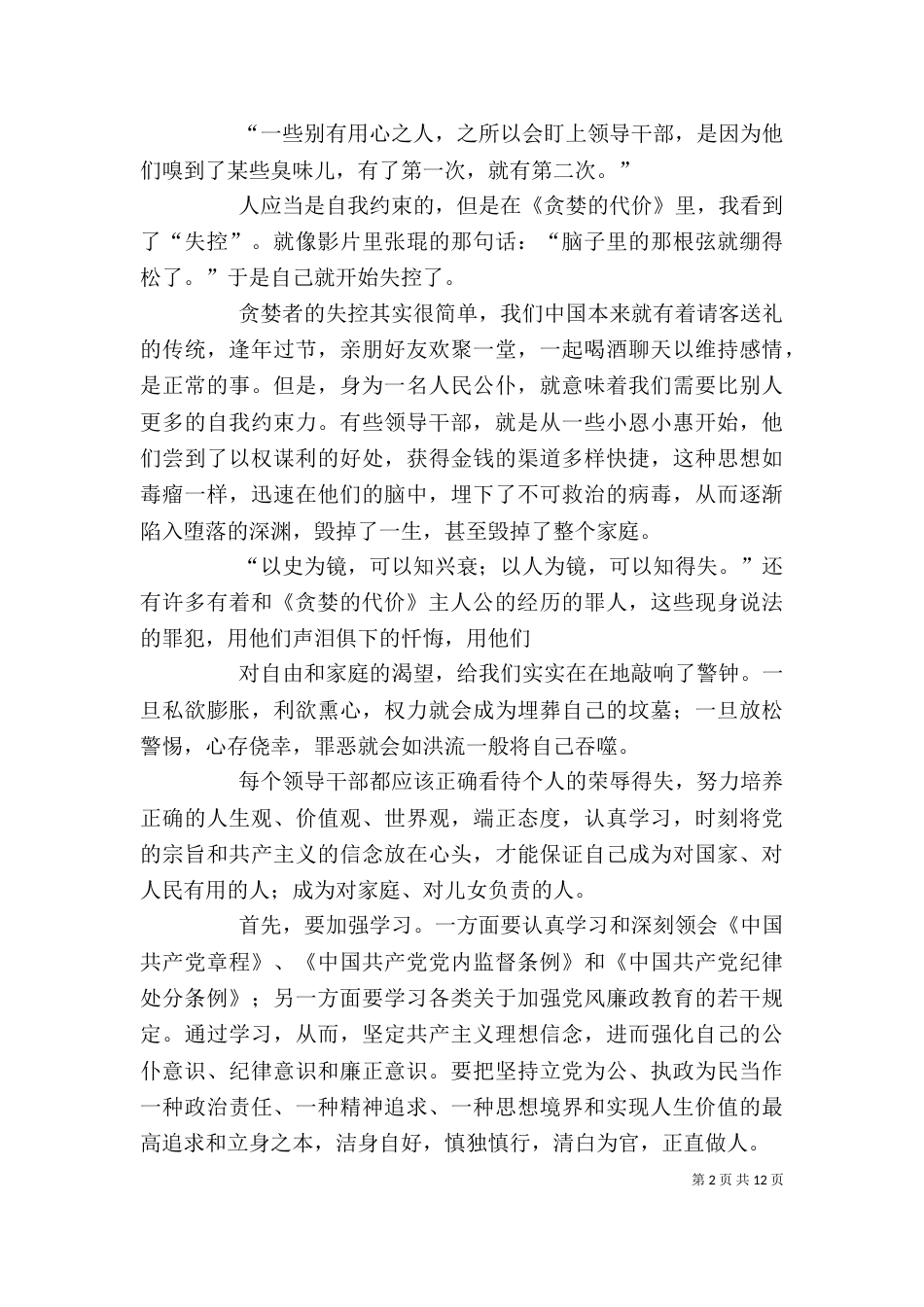 《贪婪的代价》观后感_第2页