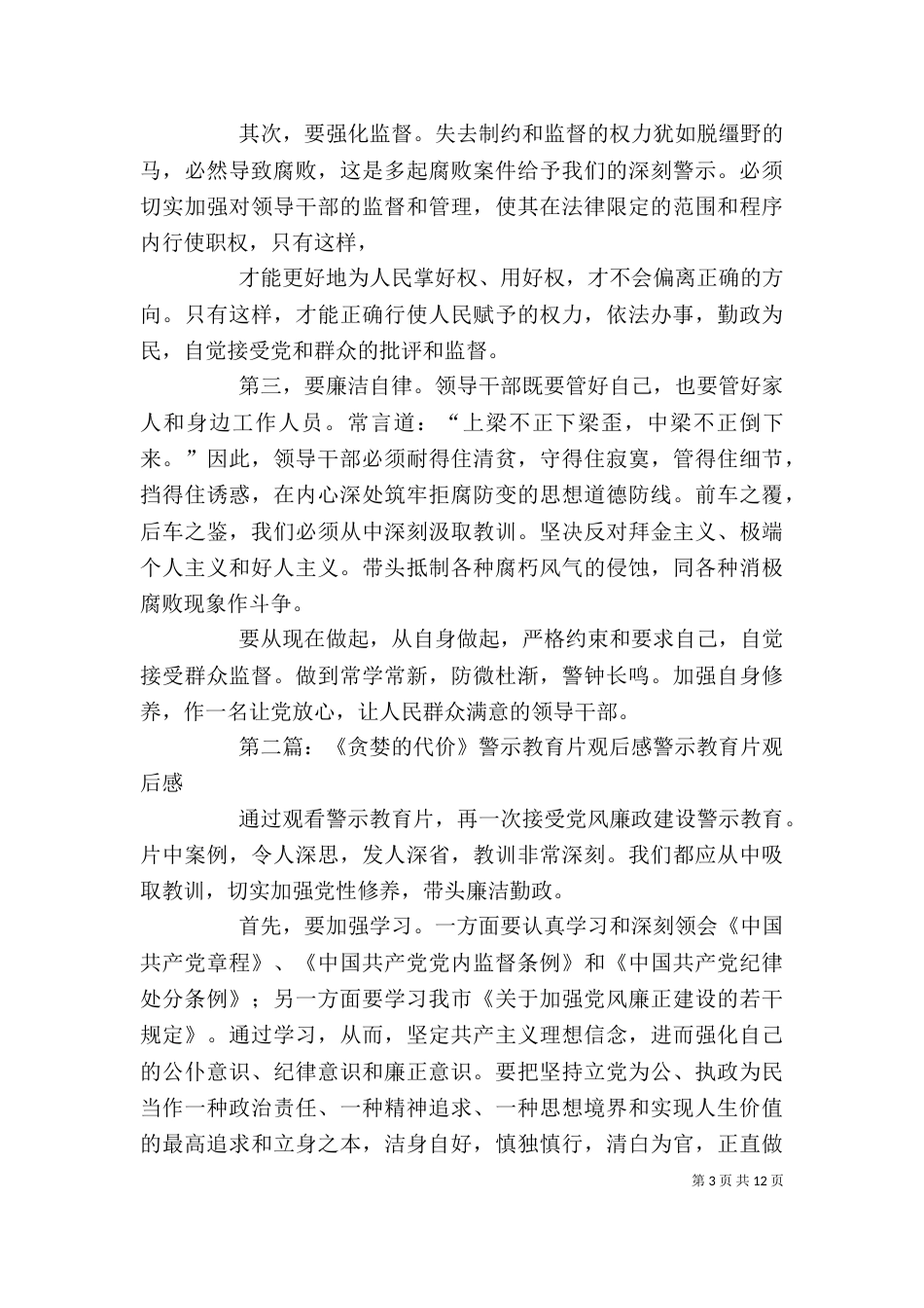 《贪婪的代价》观后感_第3页