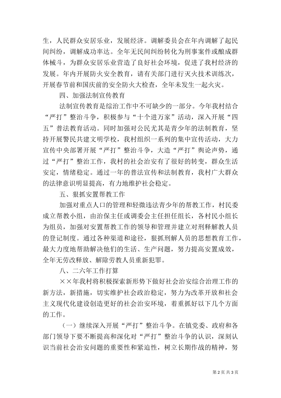 村综治工作总结（一）_第2页