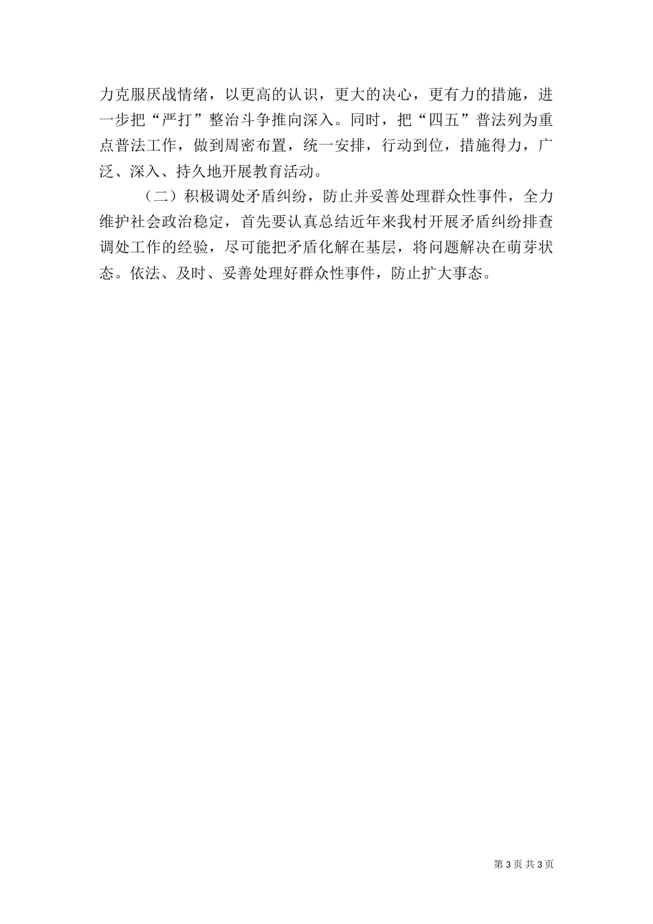 村综治工作总结（一）_第3页